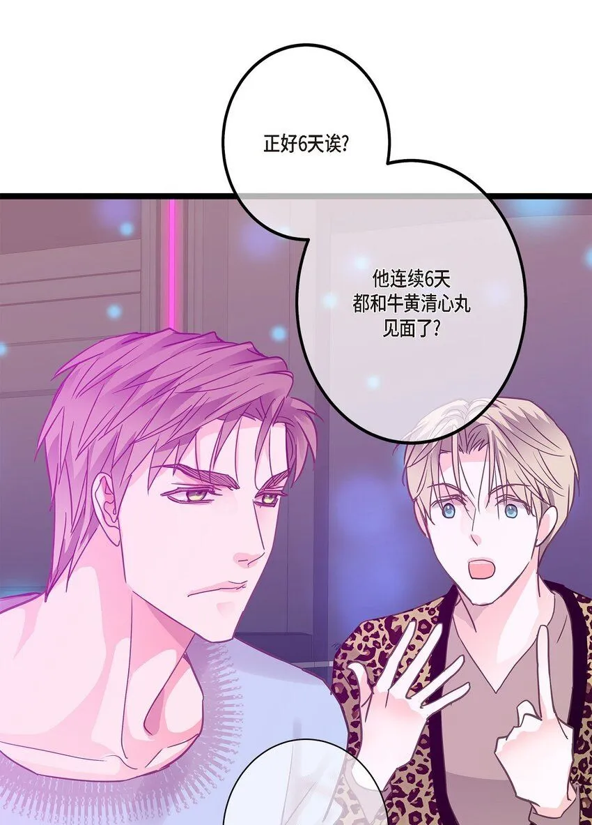 43 他不听我劝告 第27页