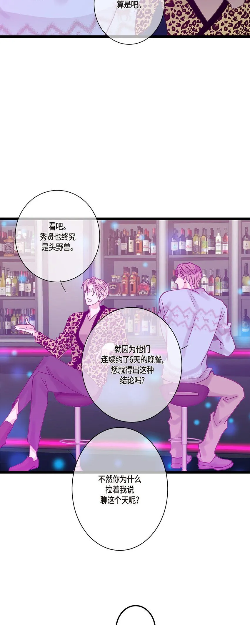 43 他不听我劝告 第28页