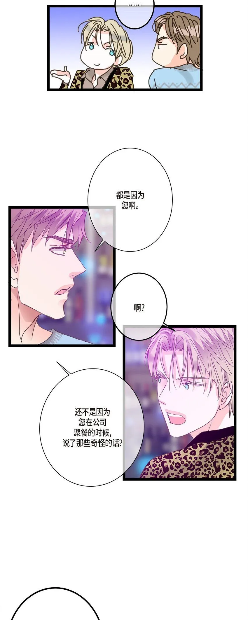 43 他不听我劝告 第29页