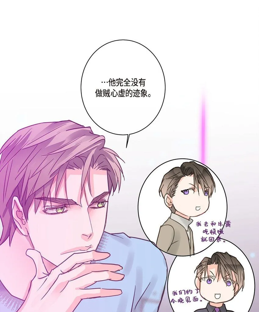 43 他不听我劝告 第31页