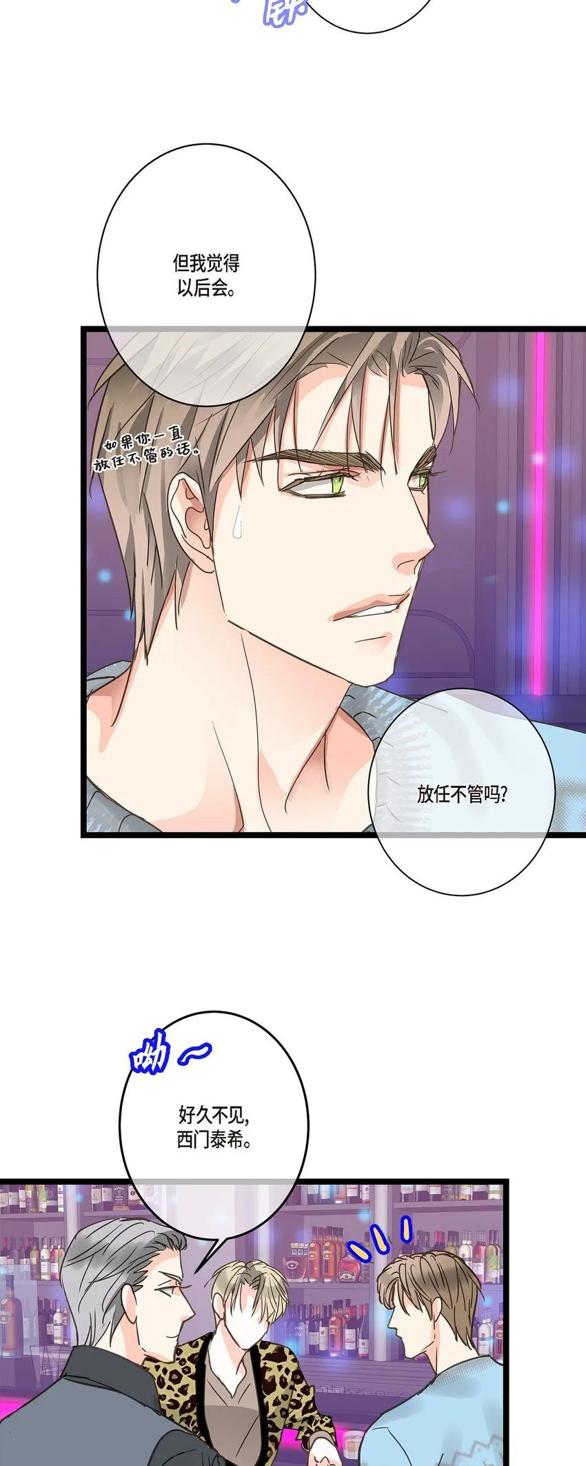 43 他不听我劝告 第34页