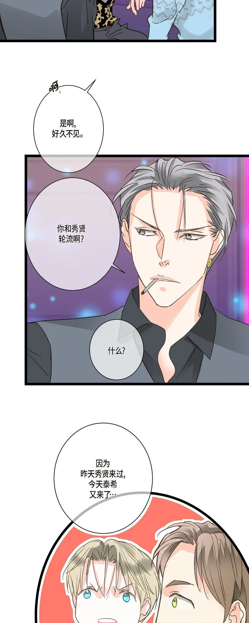 43 他不听我劝告 第35页