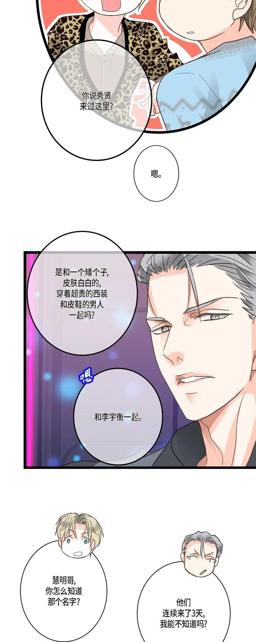 43 他不听我劝告 第36页