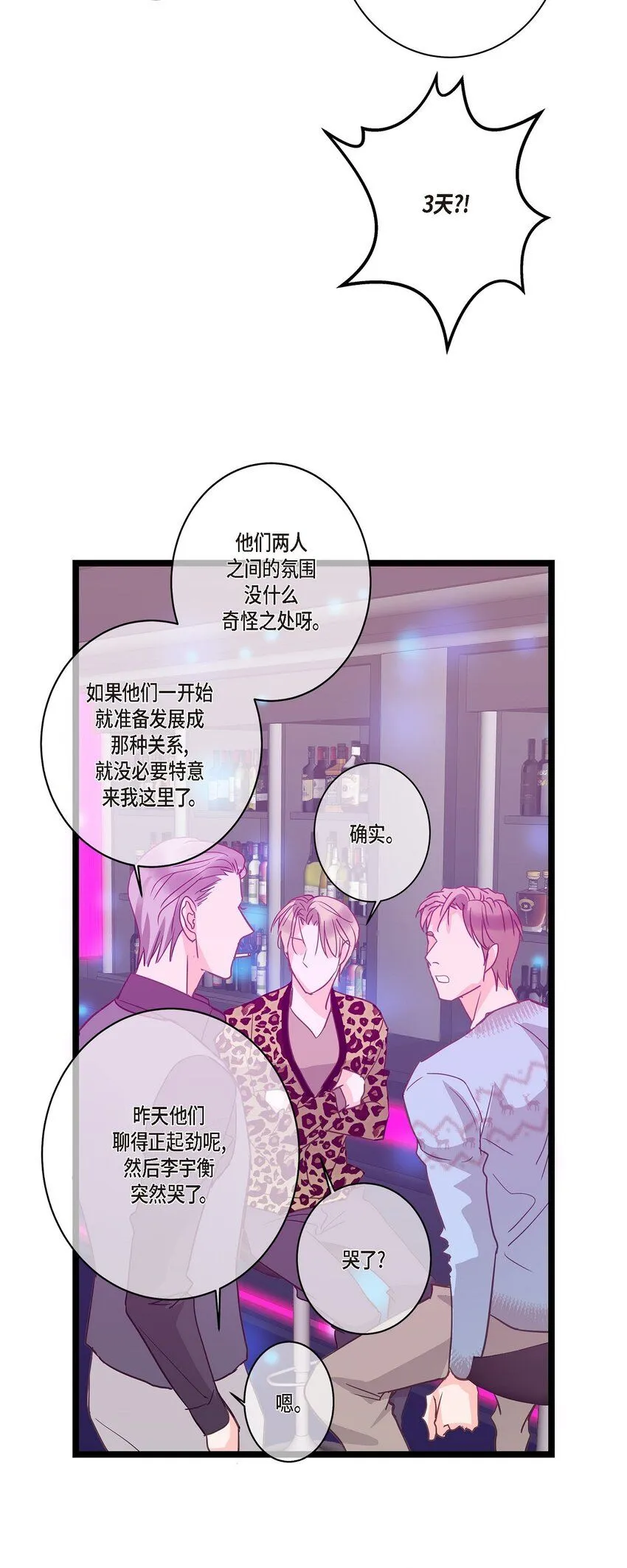 43 他不听我劝告 第37页