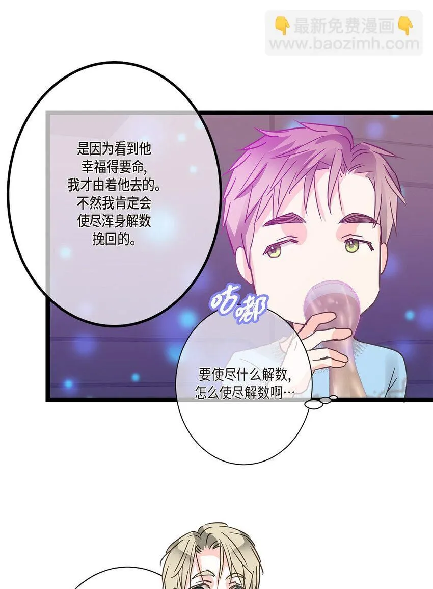 43 他不听我劝告 第42页