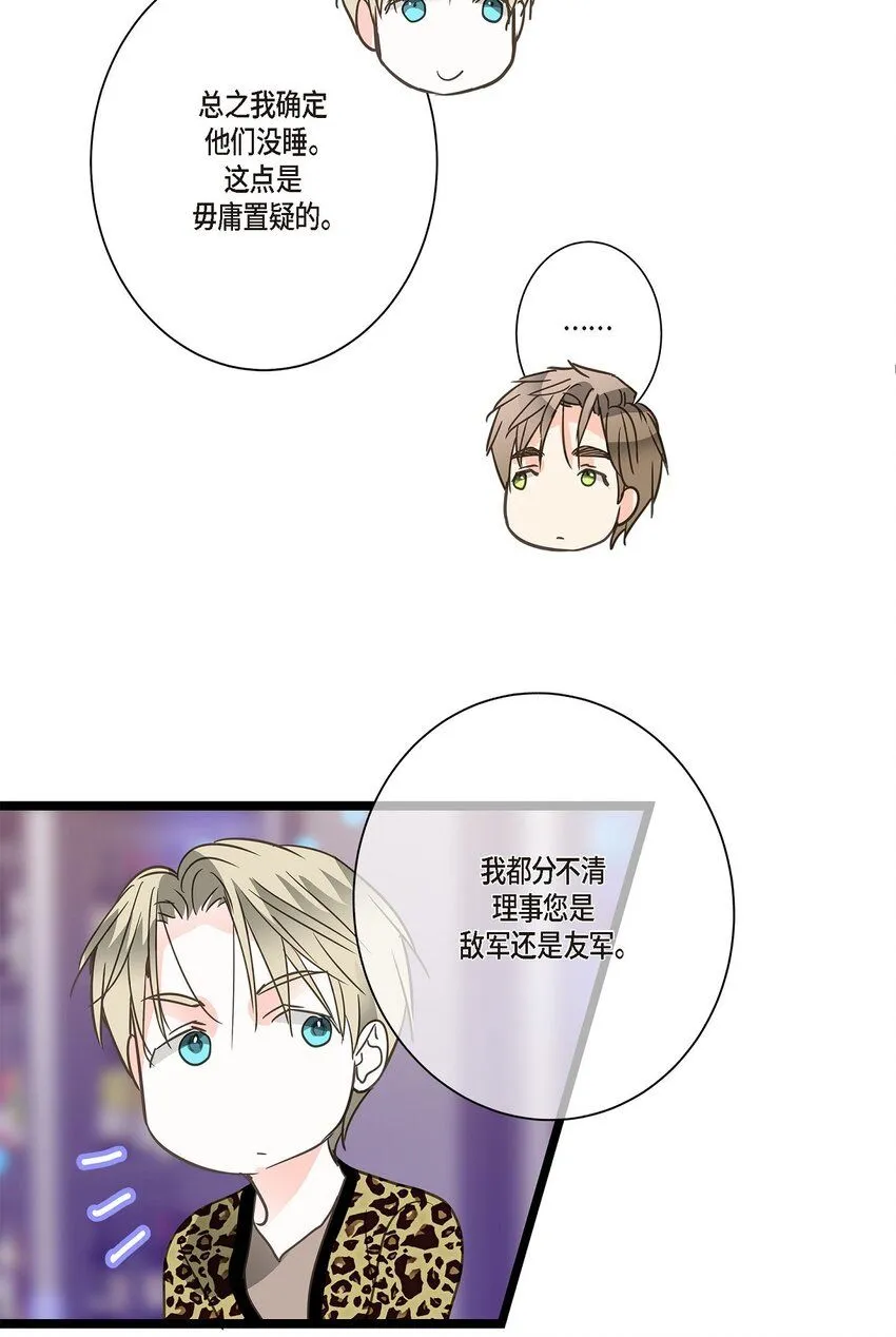 43 他不听我劝告 第43页