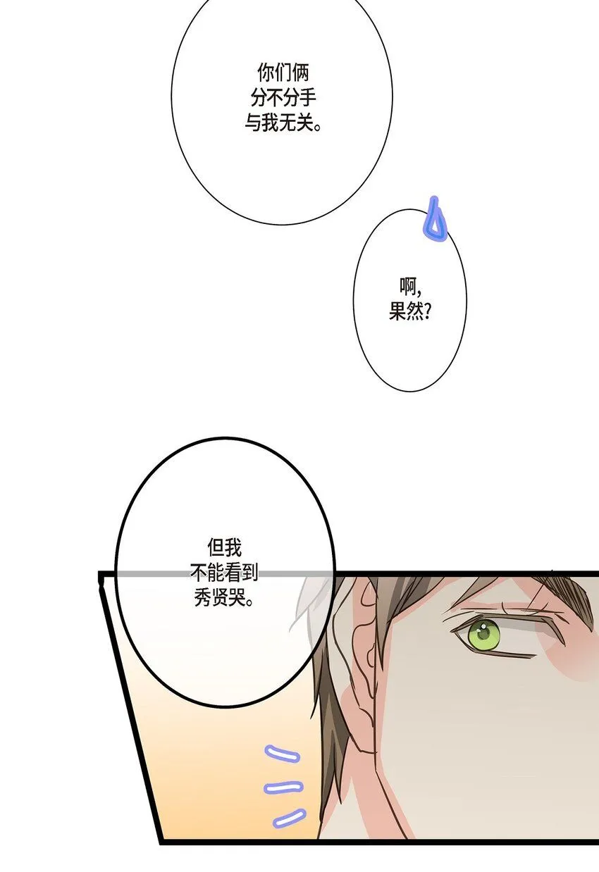 43 他不听我劝告 第45页