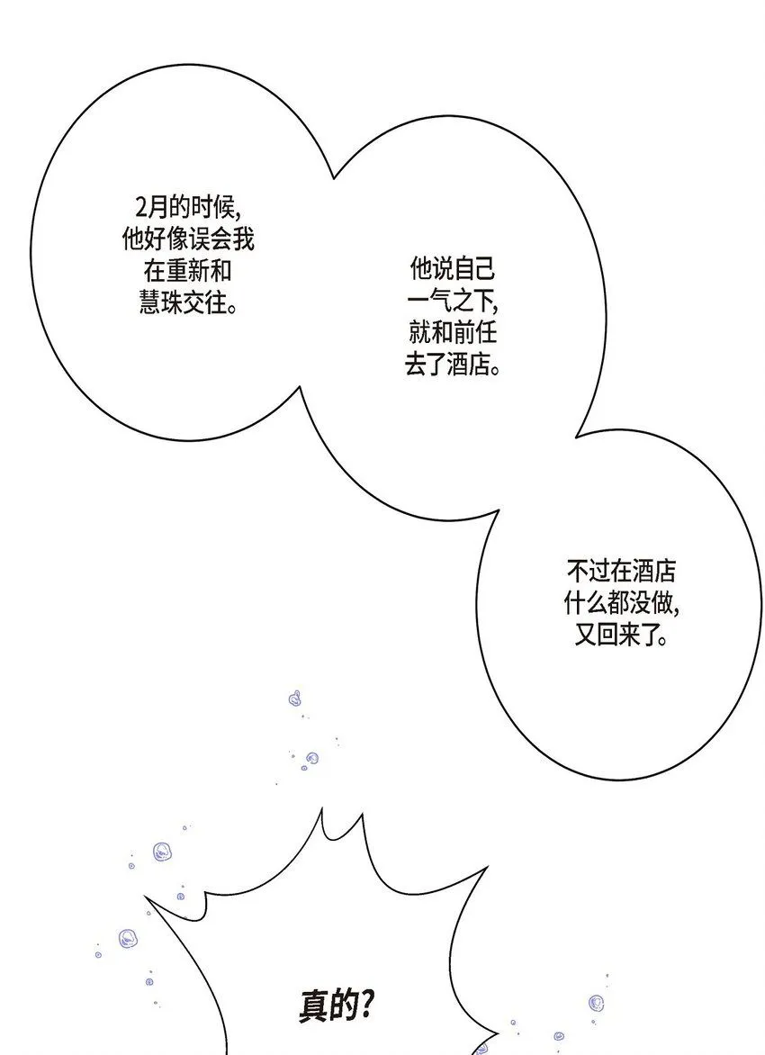 43 他不听我劝告 第52页