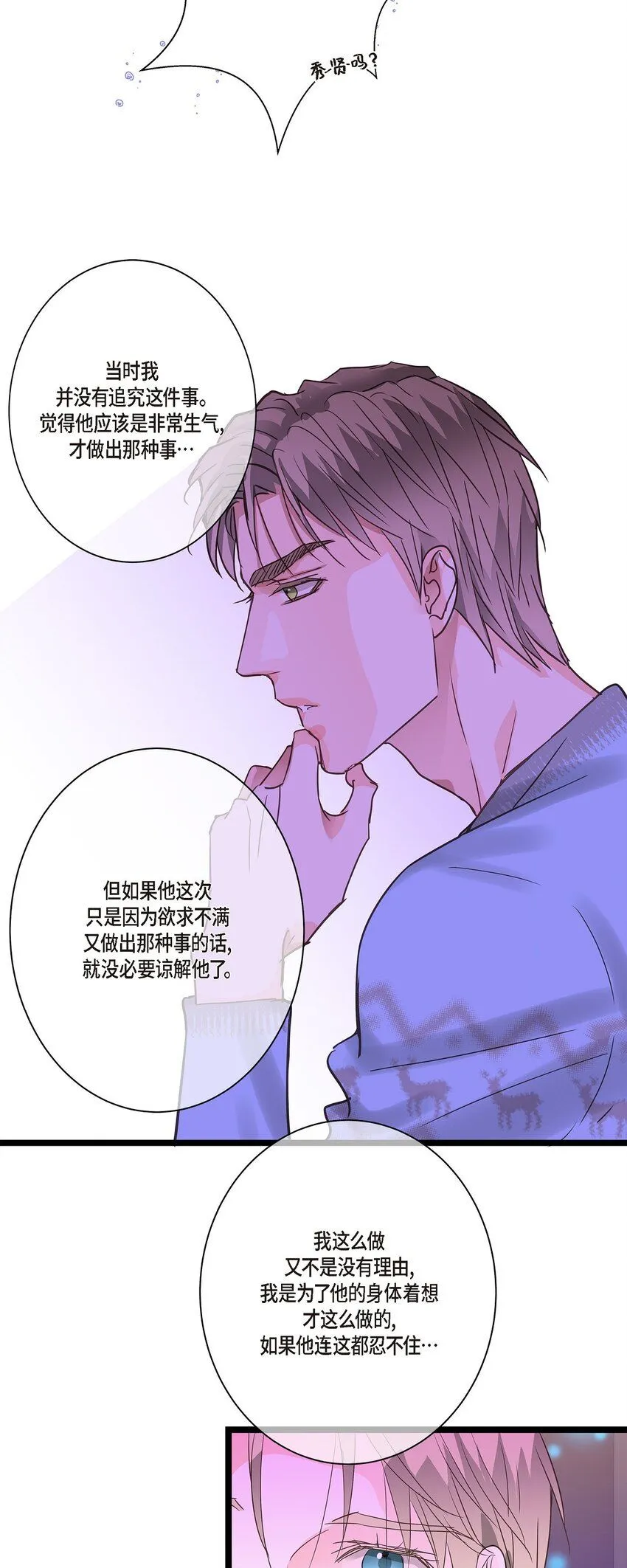 43 他不听我劝告 第53页