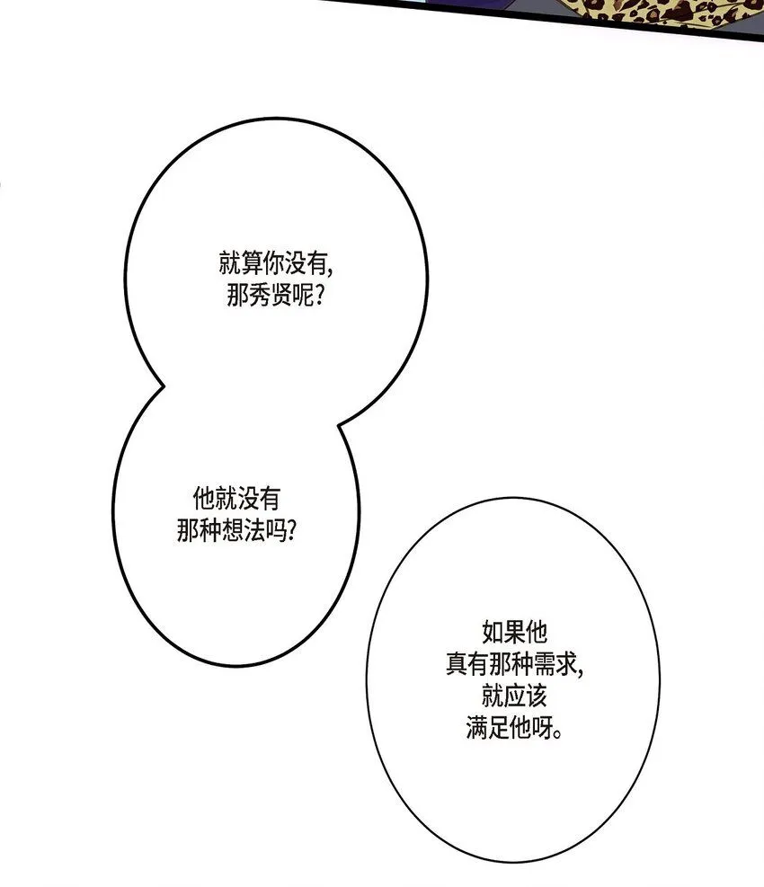 43 他不听我劝告 第56页