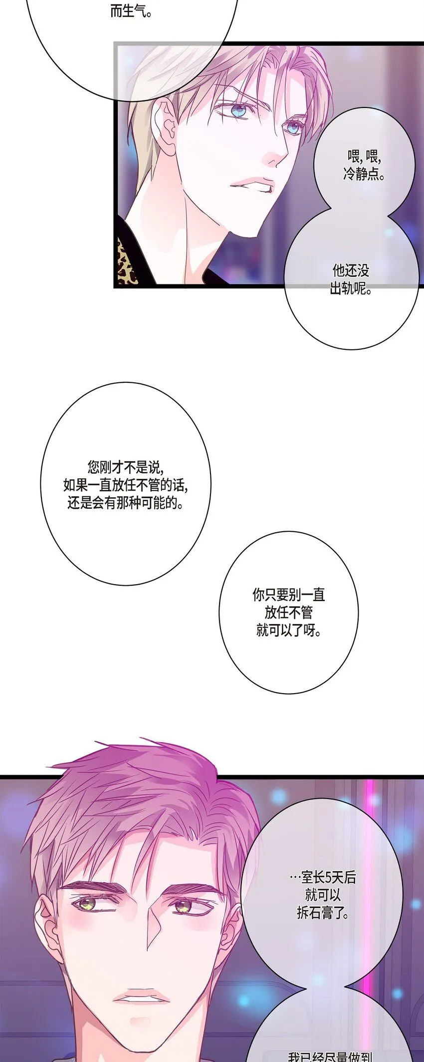 43 他不听我劝告 第59页