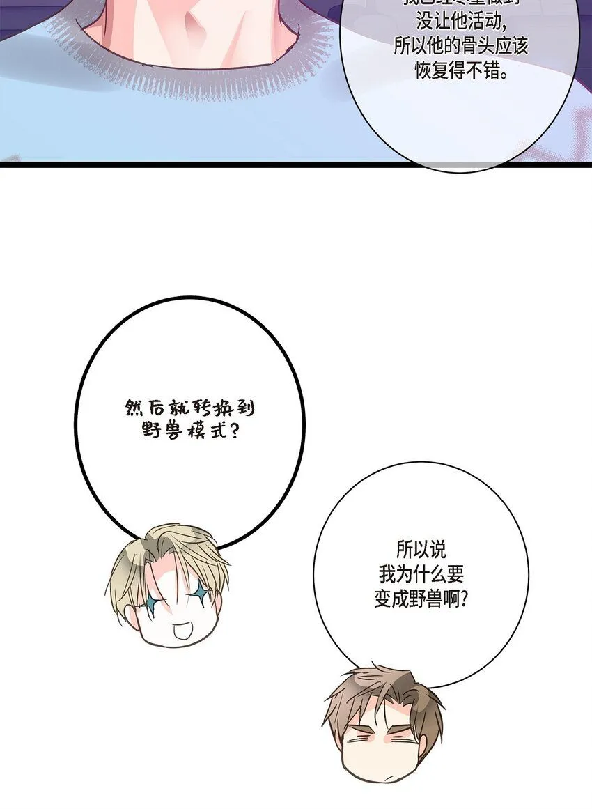 43 他不听我劝告 第60页