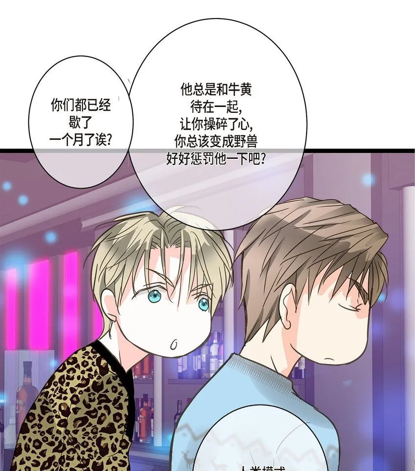 43 他不听我劝告 第61页