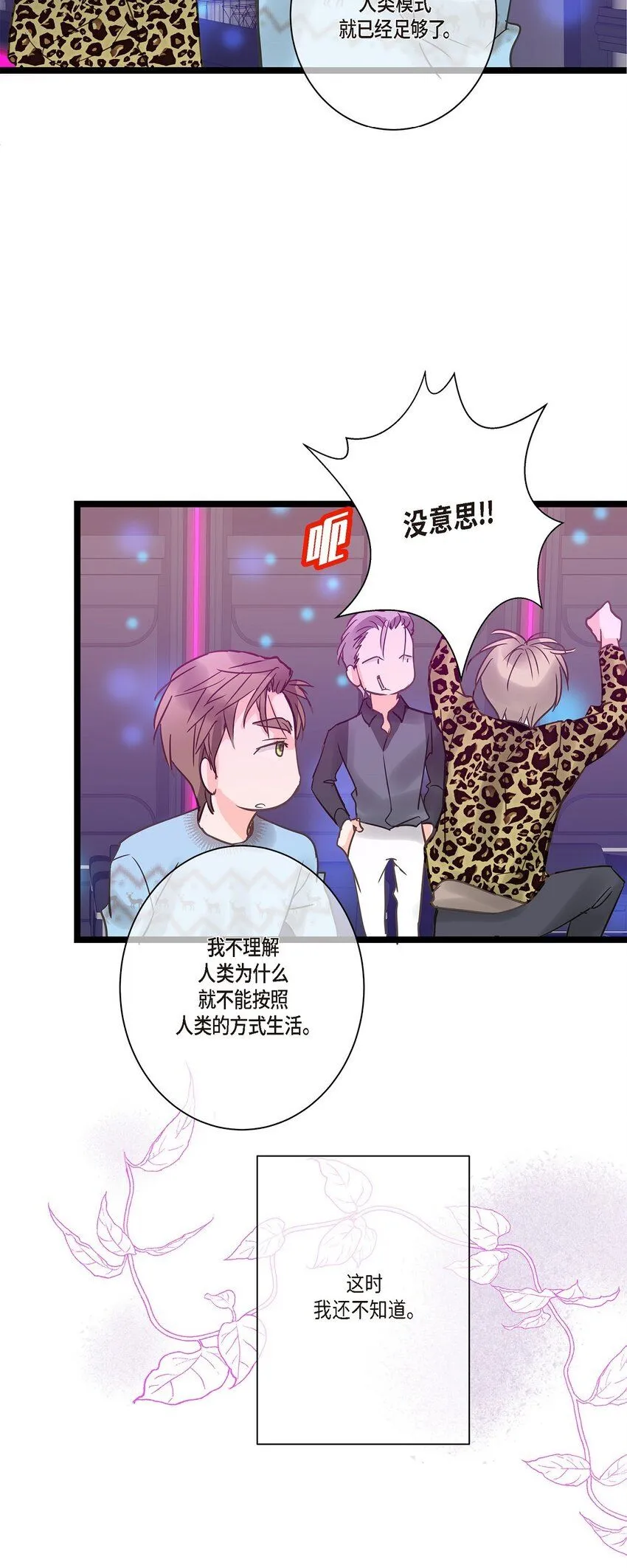 43 他不听我劝告 第62页