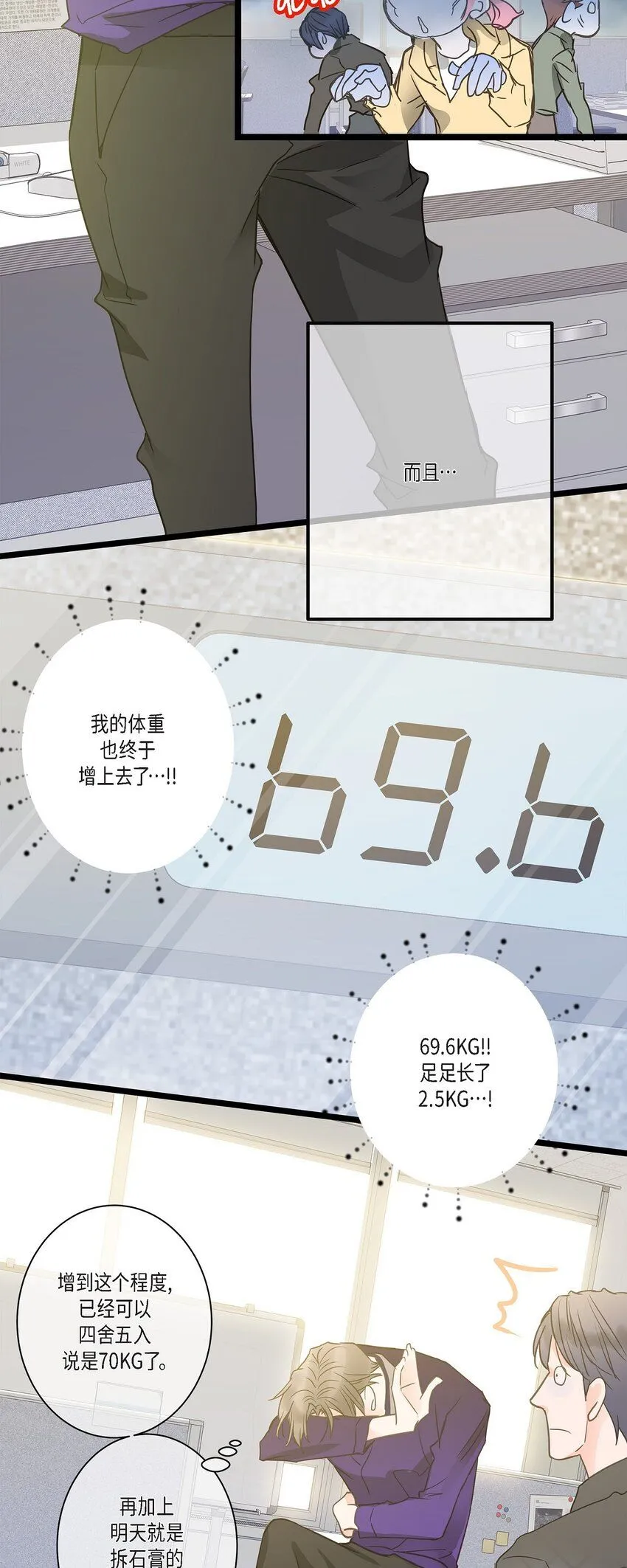 44 终于明白我的心意？ 第5页