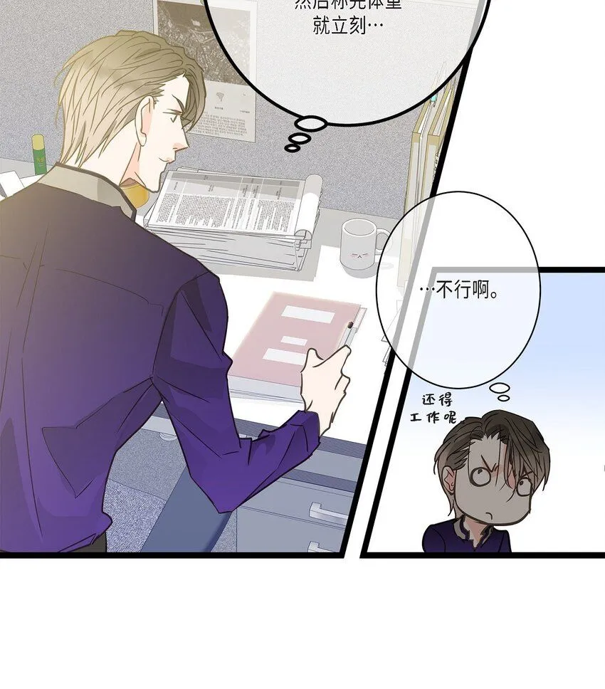 44 终于明白我的心意？ 第7页