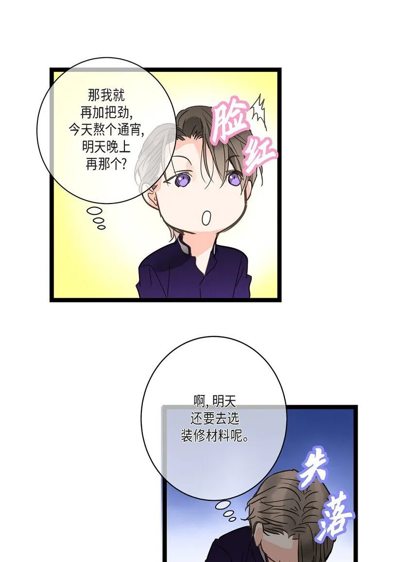44 终于明白我的心意？ 第8页