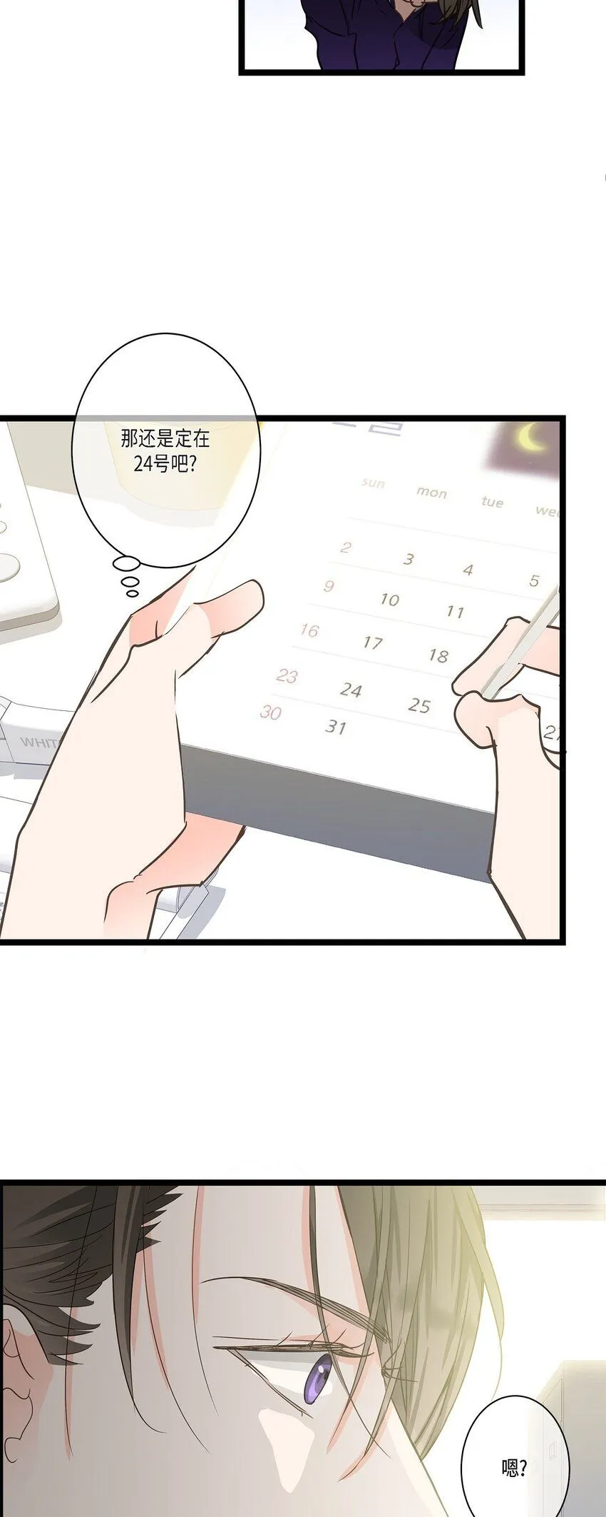 44 终于明白我的心意？ 第9页