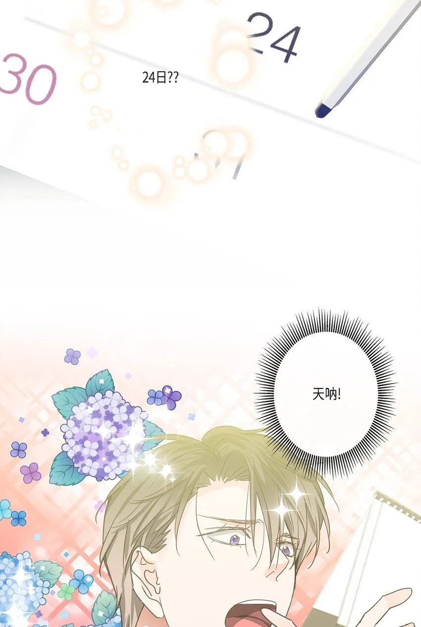 44 终于明白我的心意？ 第11页