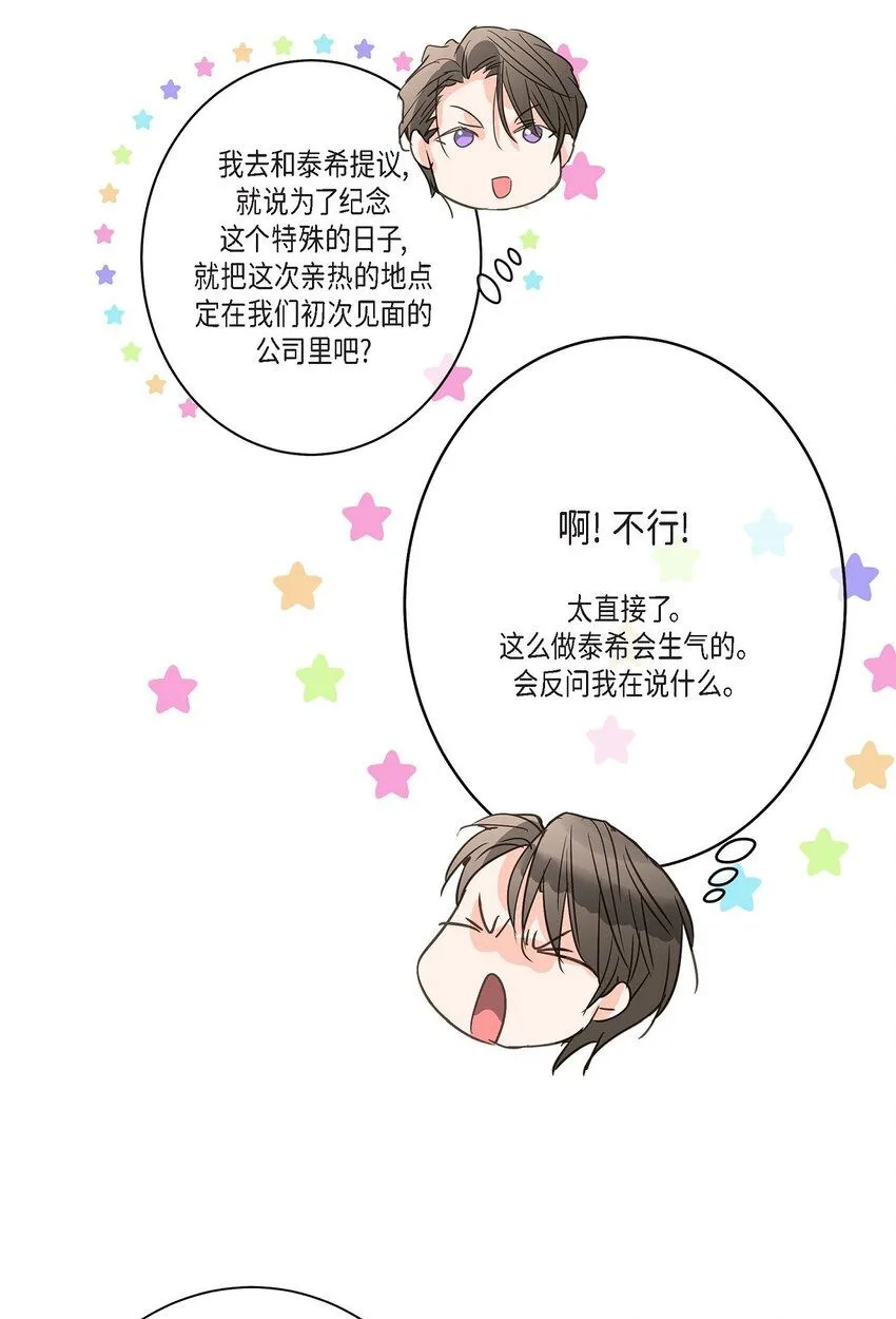 44 终于明白我的心意？ 第13页