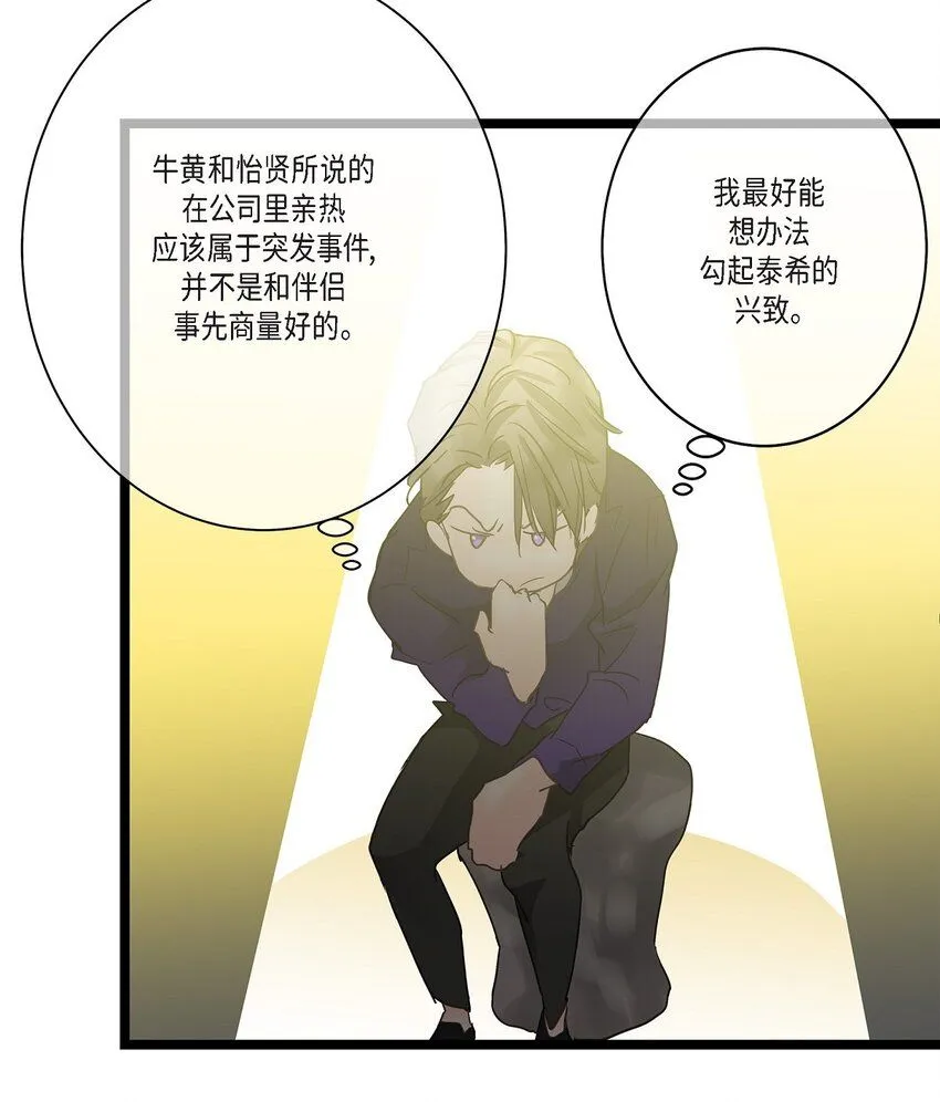44 终于明白我的心意？ 第14页