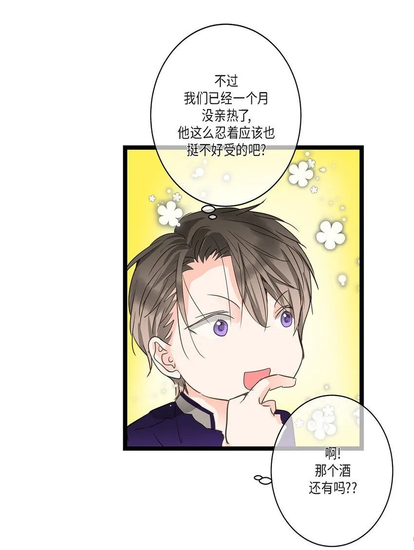 44 终于明白我的心意？ 第15页