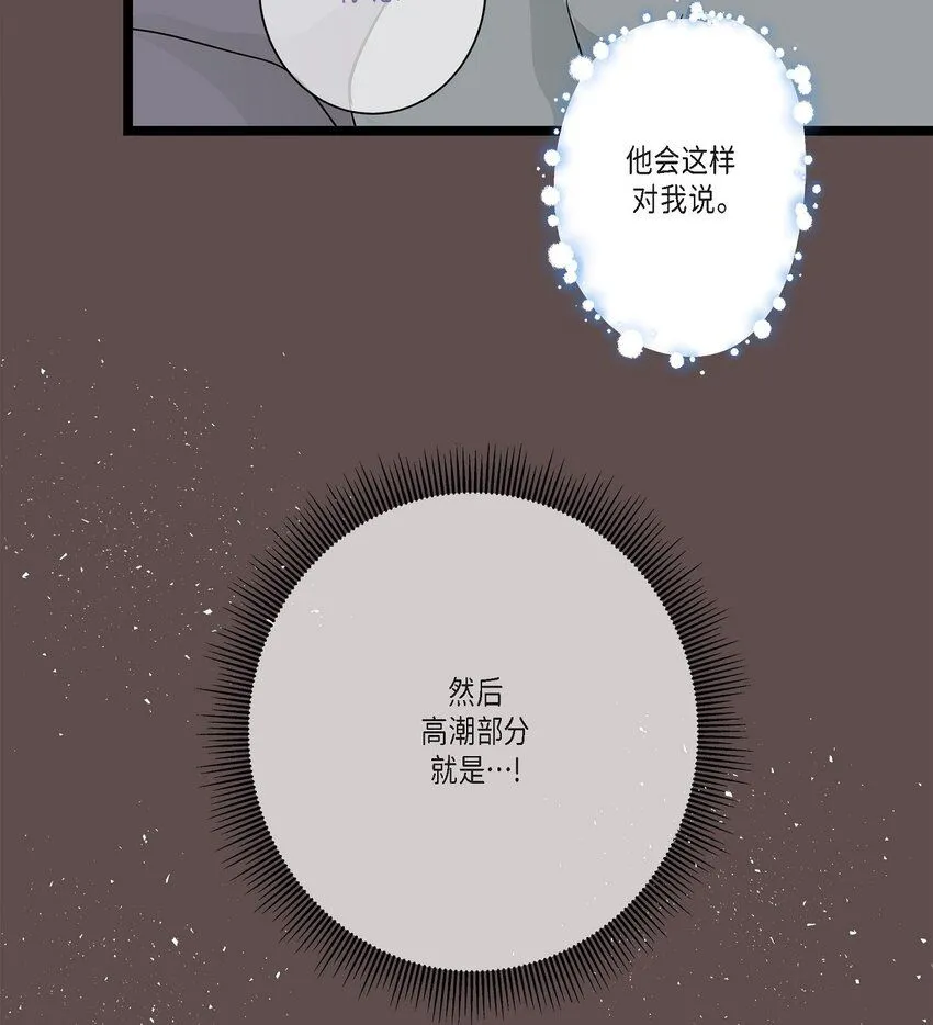 44 终于明白我的心意？ 第18页