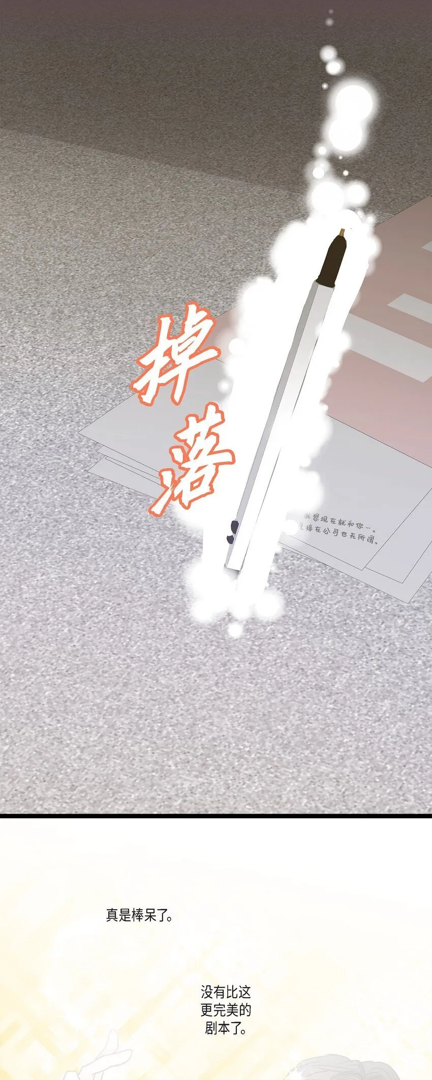 44 终于明白我的心意？ 第20页