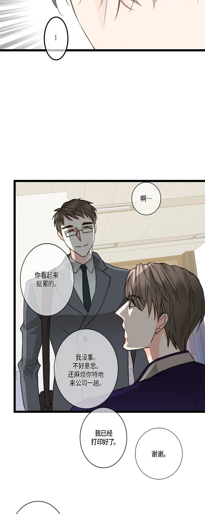 44 终于明白我的心意？ 第23页