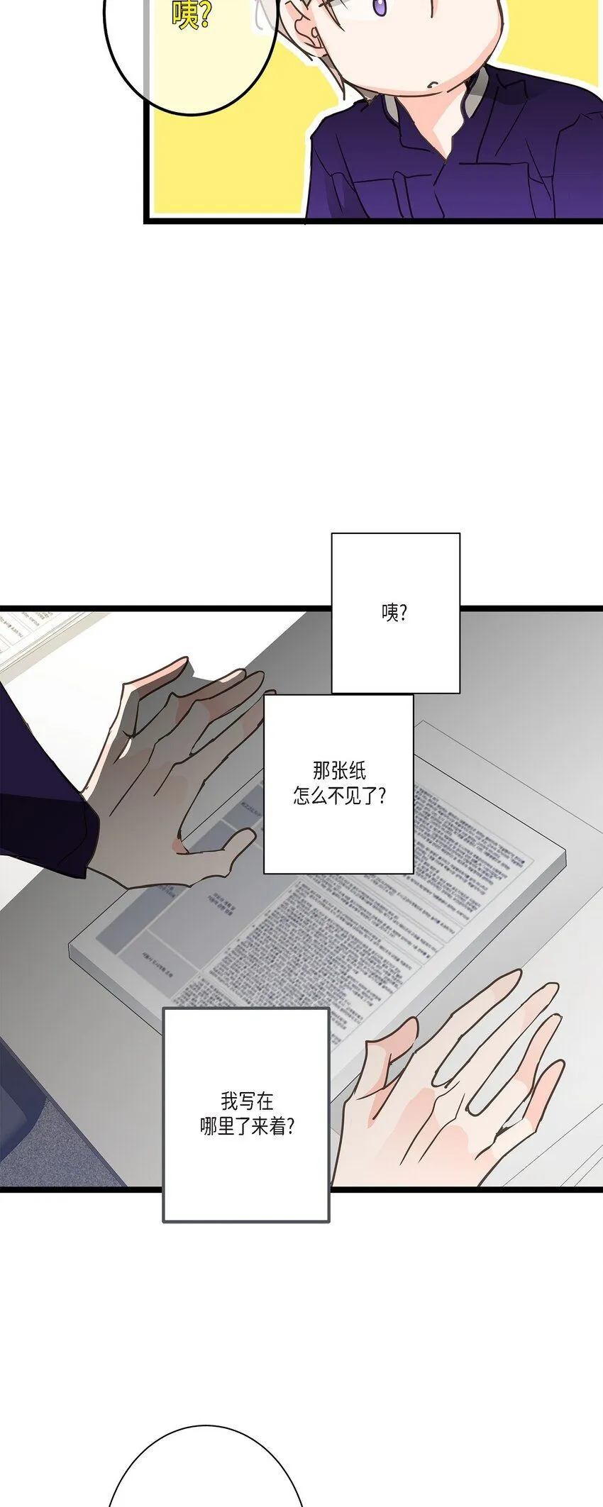 44 终于明白我的心意？ 第26页