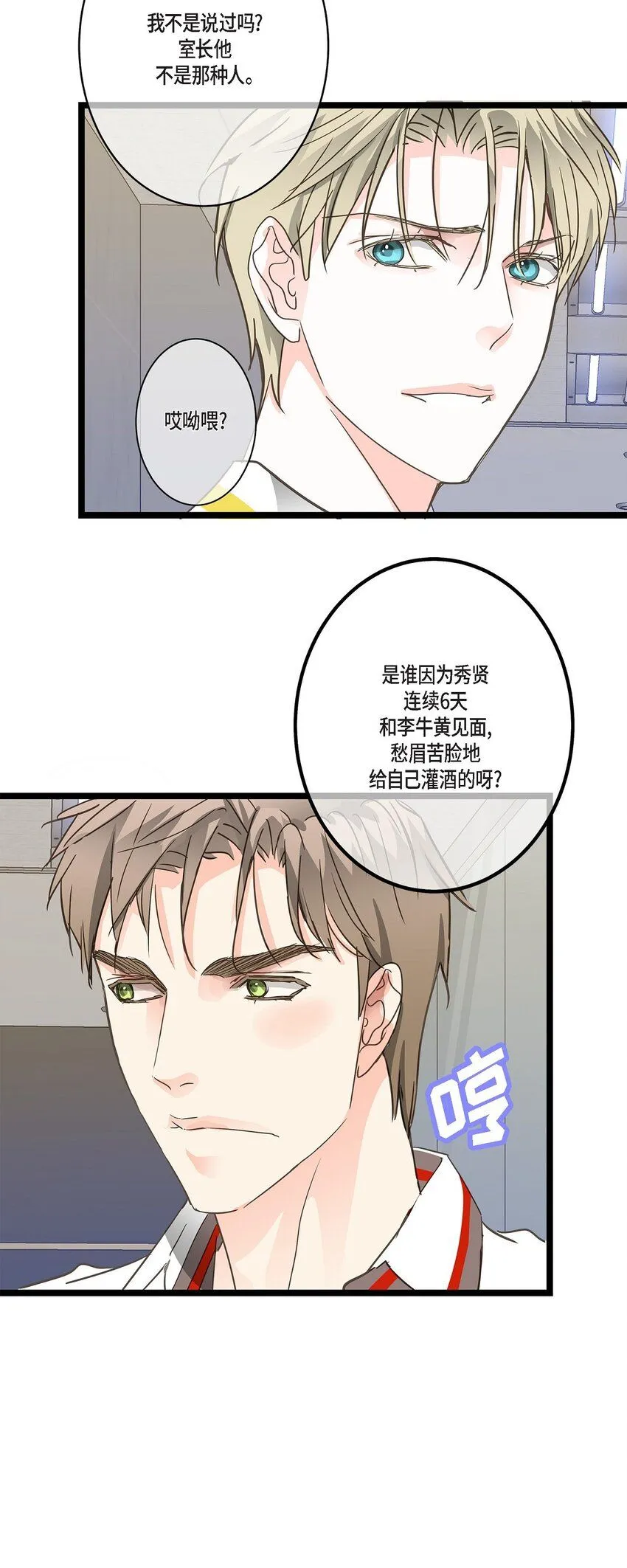 44 终于明白我的心意？ 第30页