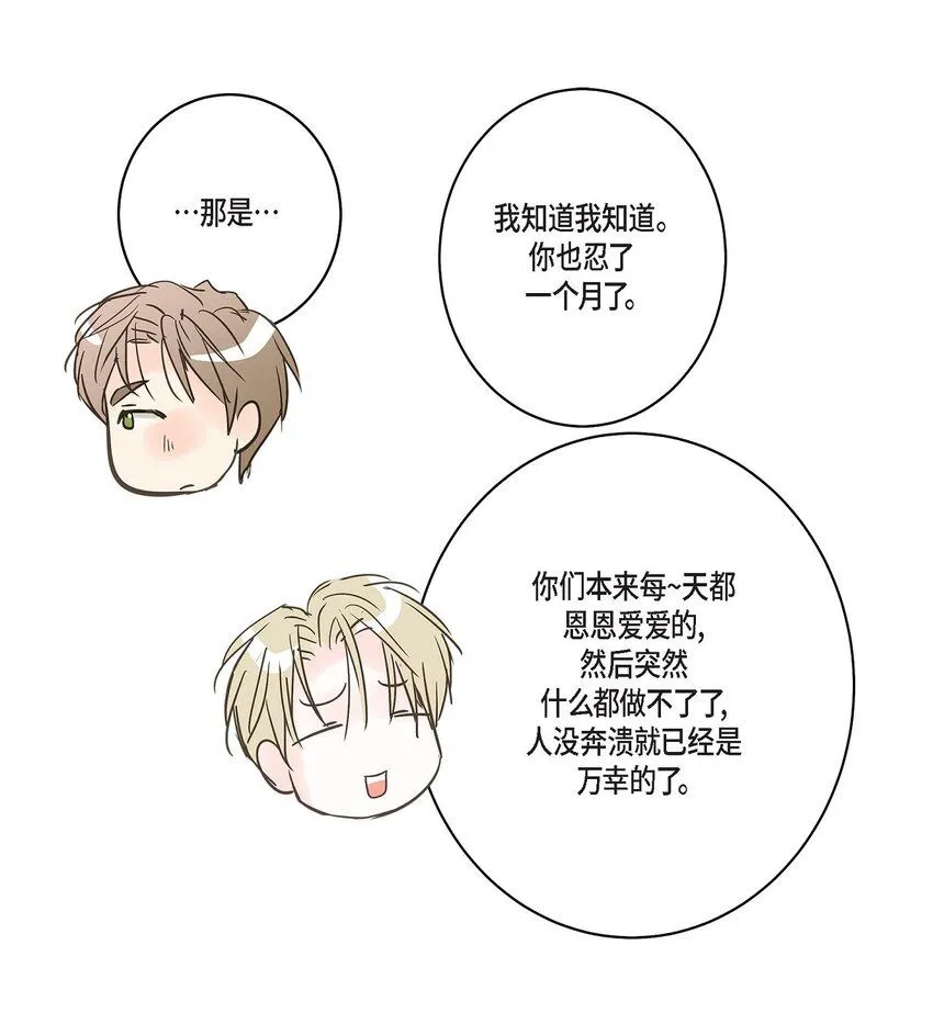 44 终于明白我的心意？ 第31页