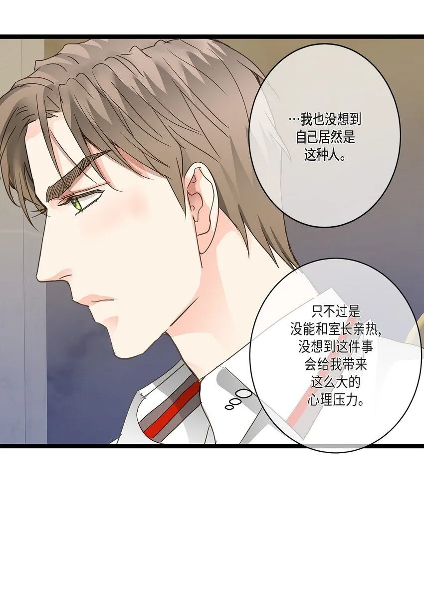44 终于明白我的心意？ 第32页