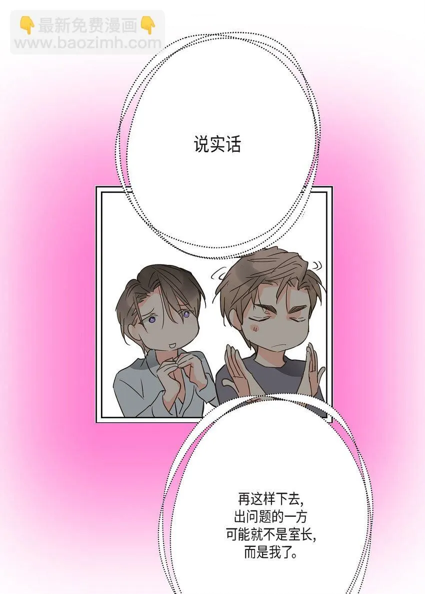 44 终于明白我的心意？ 第33页