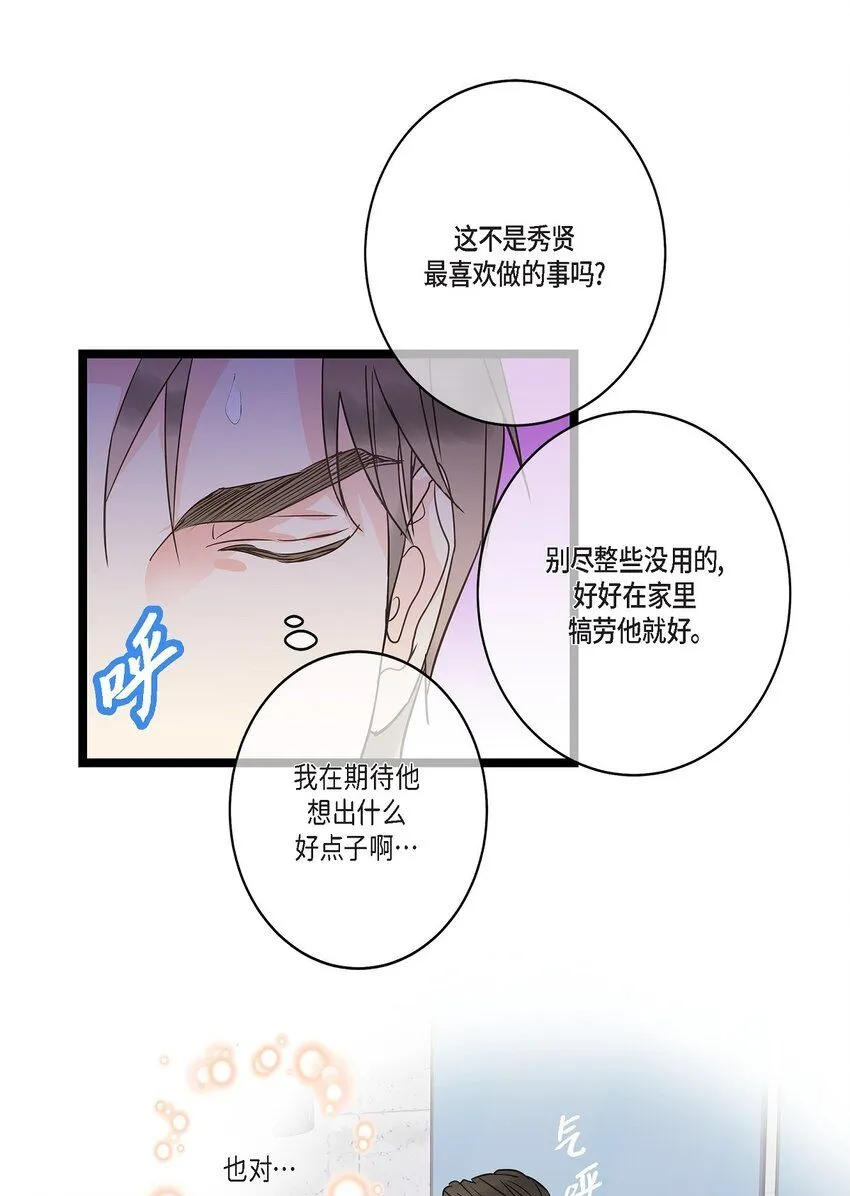44 终于明白我的心意？ 第37页