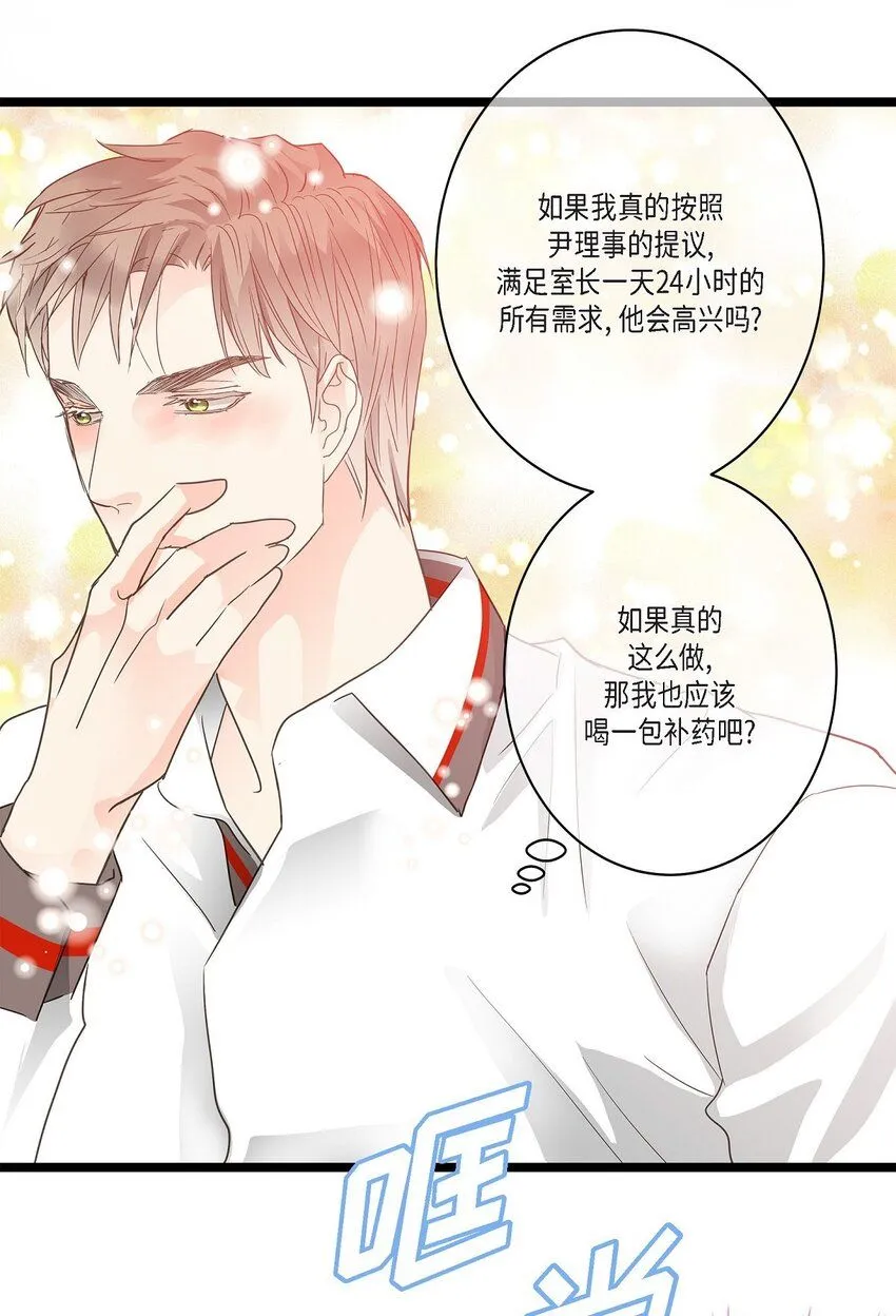 44 终于明白我的心意？ 第39页