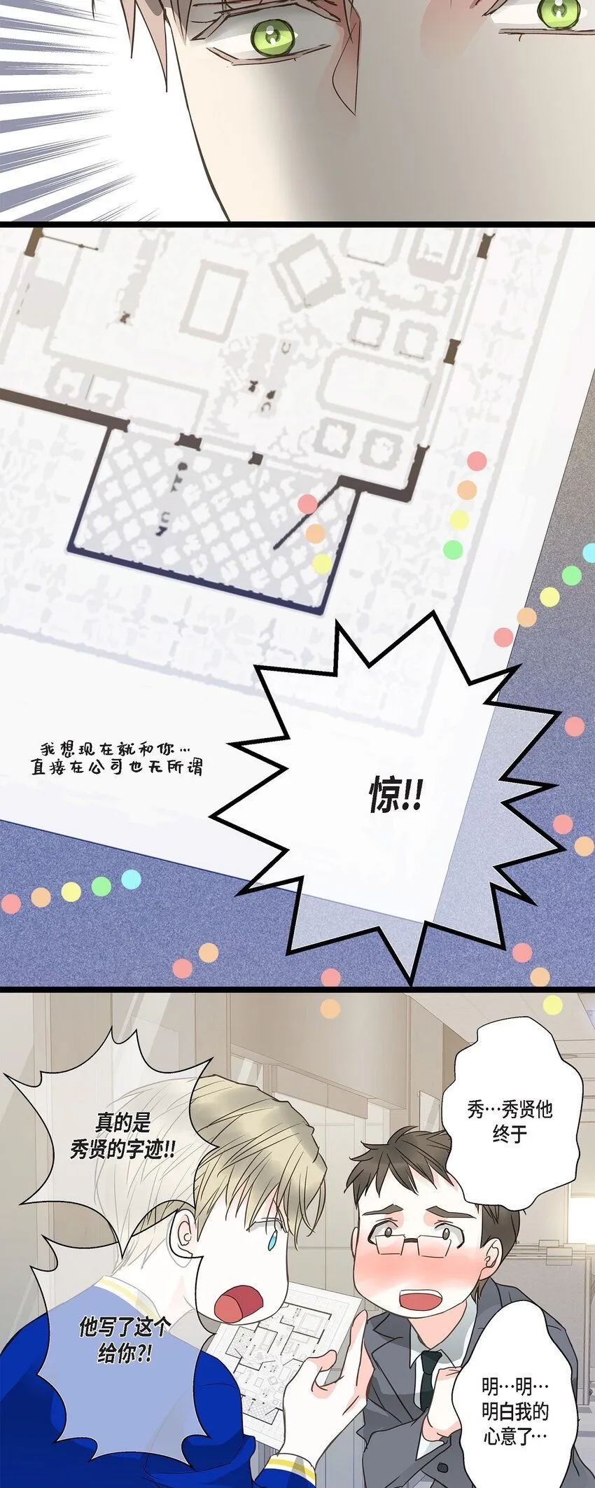 44 终于明白我的心意？ 第45页