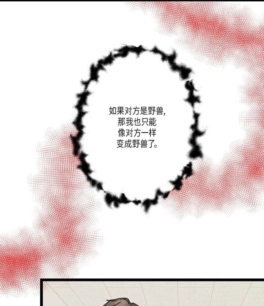 44 终于明白我的心意？ 第52页