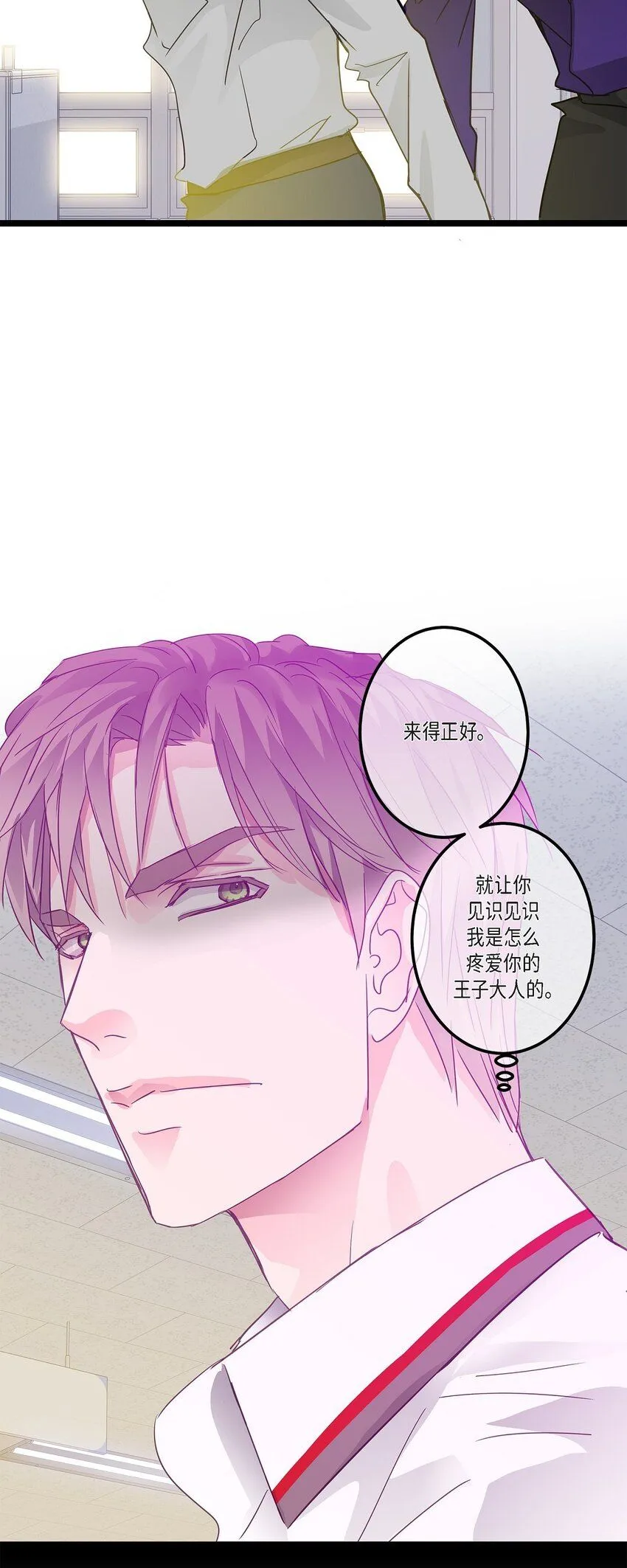 44 终于明白我的心意？ 第62页