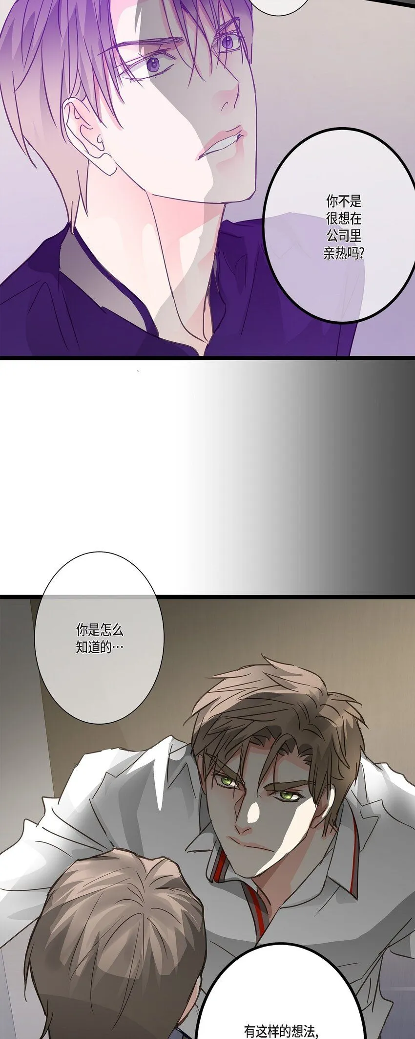 44 终于明白我的心意？ 第66页