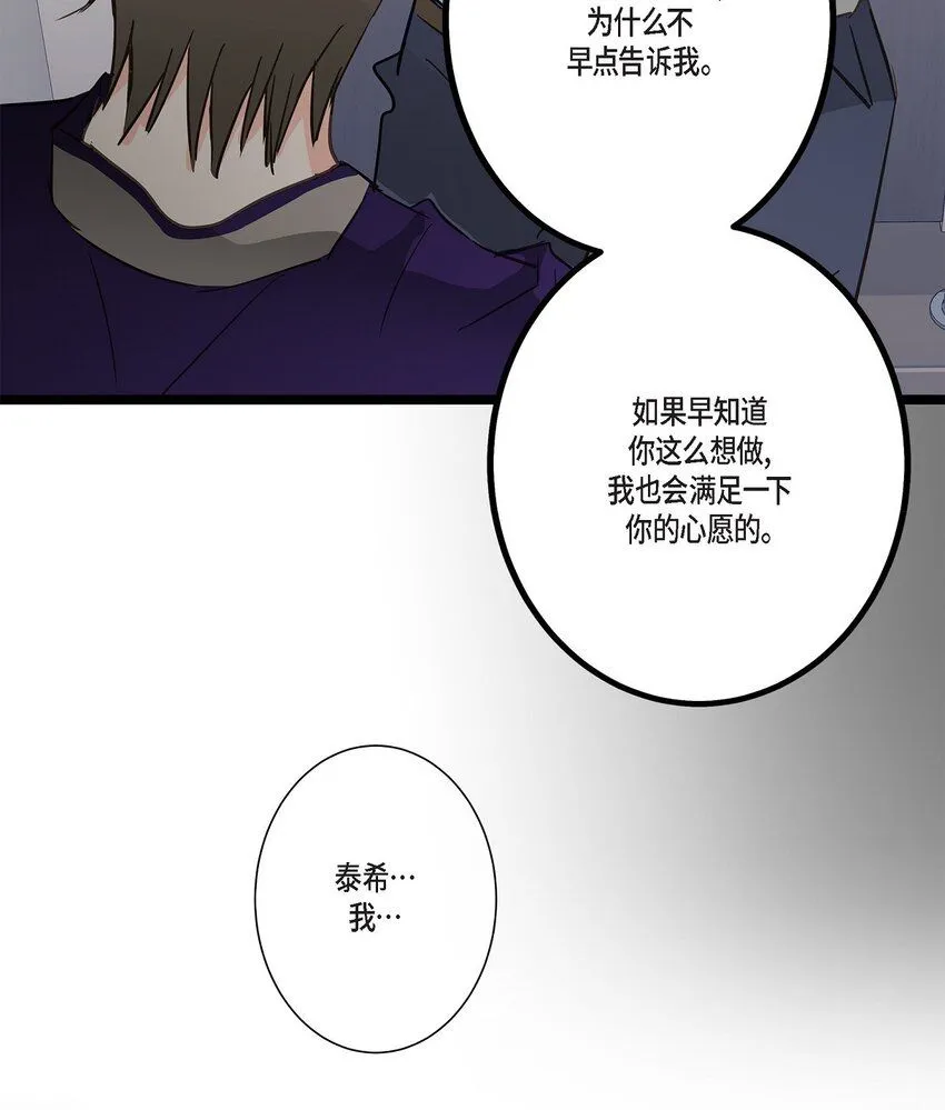 44 终于明白我的心意？ 第67页
