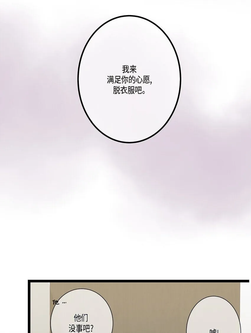 44 终于明白我的心意？ 第68页