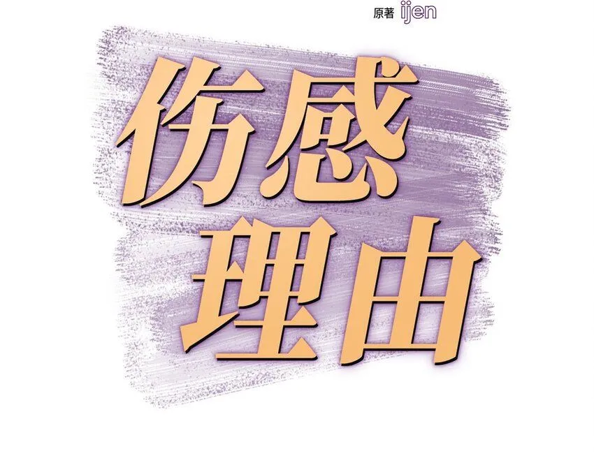 40 姐姐超可怕的 第1页