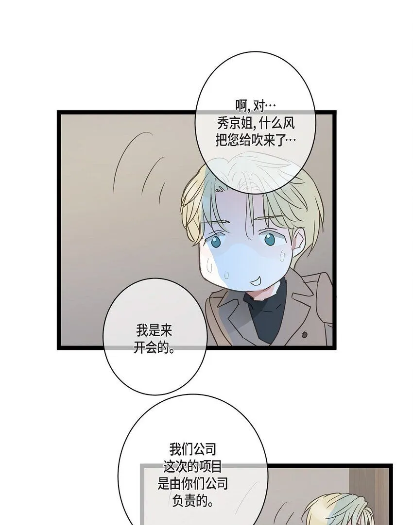 40 姐姐超可怕的 第12页