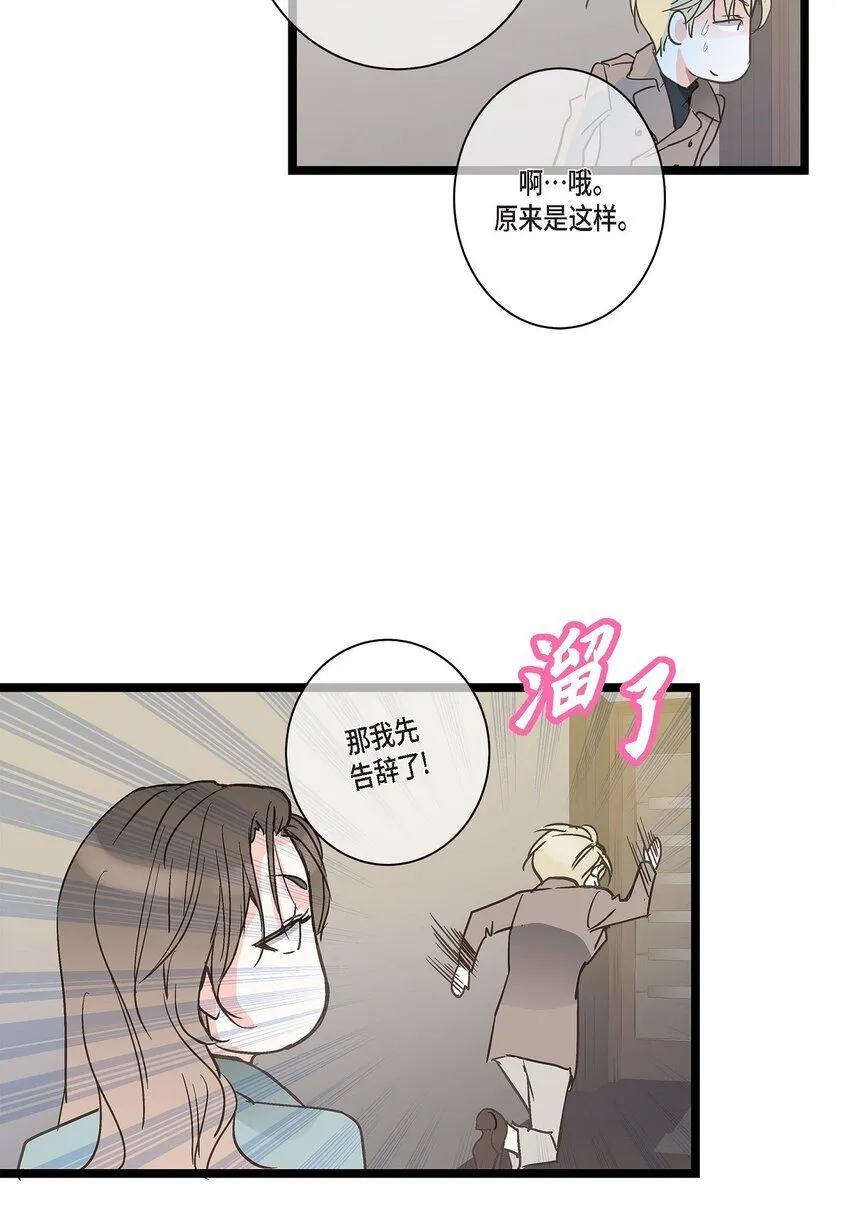 40 姐姐超可怕的 第13页
