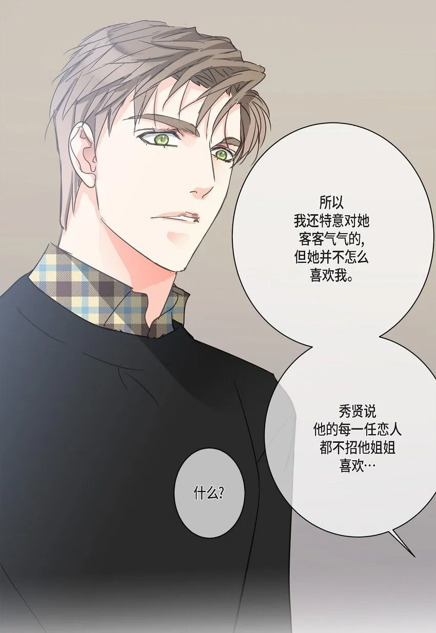 40 姐姐超可怕的 第17页