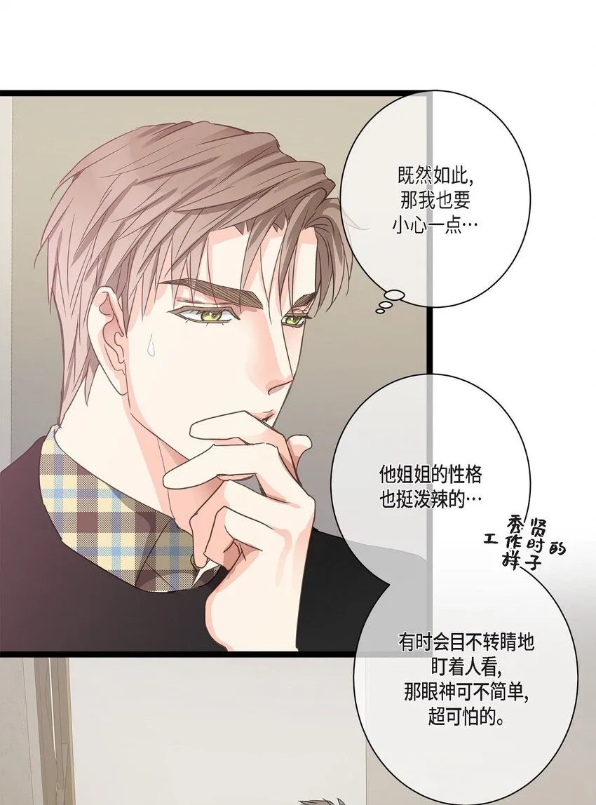 40 姐姐超可怕的 第19页