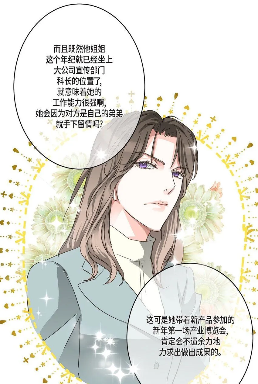 40 姐姐超可怕的 第23页