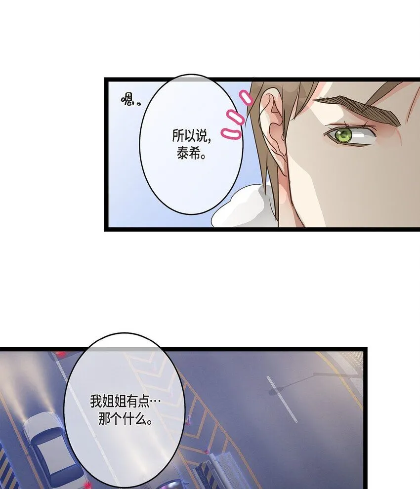 40 姐姐超可怕的 第29页
