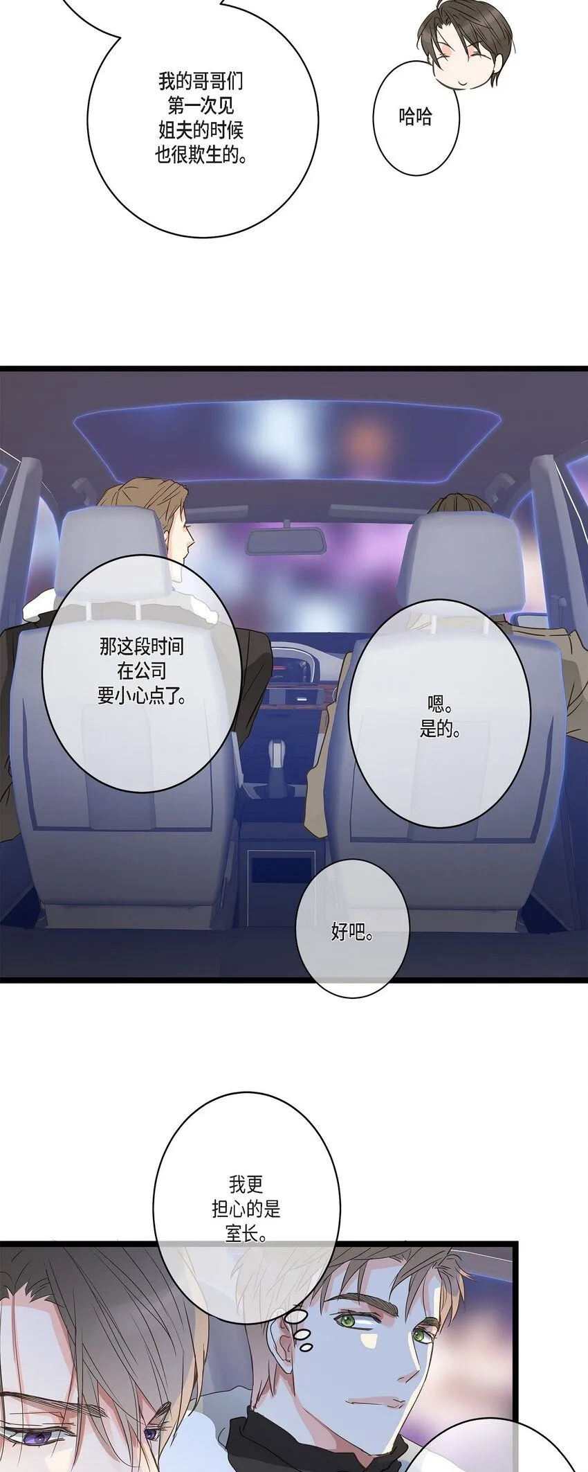 40 姐姐超可怕的 第31页